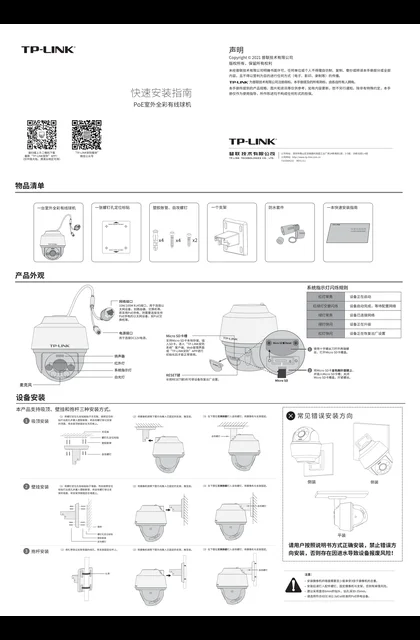 TP-LINK TL-IPC632P-A4 V2.0